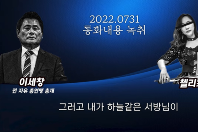 한동훈 청담동 술자리 주요 증인, "이세창과 첼리스트 연인 관계" 경찰 보고서 확인