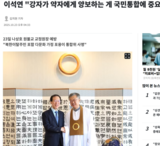 김성수, 변희재 등 좌우 활동가 32인, 이석연 국민통합위원장에게 "뉴진스 사태 조정에 적극 나서달라" 요청