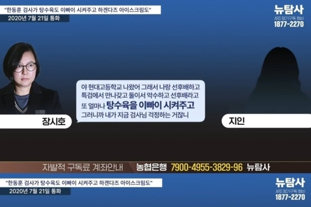 변희재, "장시호는 태블릿 관련 거짓말부터 정리하라" 재판부에 구석명 요청