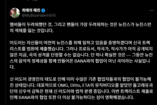 방시혁과 어도어,, 뉴진스를 만들어낸 스탭진을 붕괴시켰다