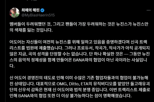 방시혁과 어도어,, 뉴진스를 만들어낸 스탭진을 붕괴시켰다.