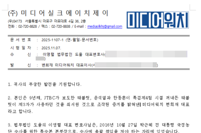 변희재, “박근혜 수사 특수본 이영렬 본부장은 JTBC 태블릿 조작수사 자백하라” 법무법인 도울에 내용증명 발송
