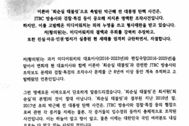 황의원 전 미디어워치 대표 유서 전문