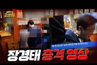 [변희재칼럼] TV조선의 영상만으론, 장경태 의원 성추행 확정될 수 없다