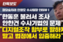 [뉴탐사] 청담동술자리 수사팀장 안영모 "한동훈 불러 조사 안 한 건 수사기법"