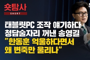 송영길 “변희재 재판은 수긍하기 어려운 폭력”