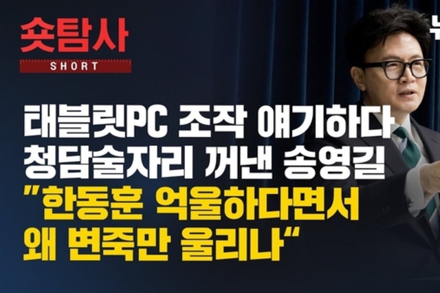 송영길 “변희재 재판은 수긍하기 어려운 폭력”