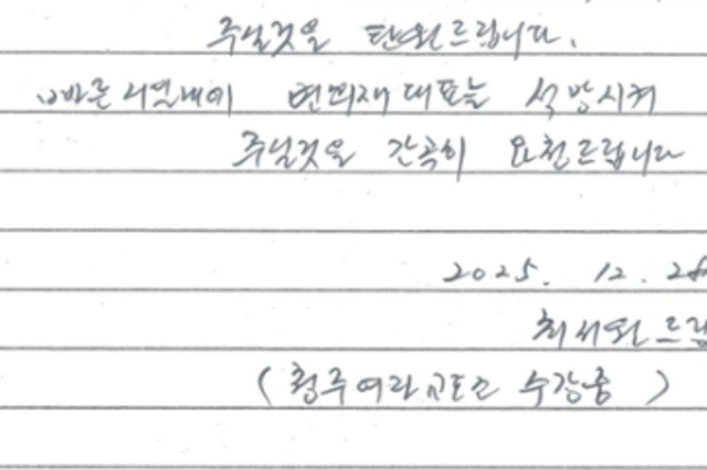 최서원, “변희재 석방시켜라” 탄원