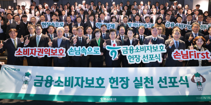 [금주의 금융 톡톡] 하나금융 금융소비자보호헌장 선포식... 장민영 IBK기업은행장 노조와 갈등 봉합