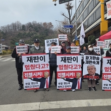 [현장] 서초 법원 앞 李 대통령 재판 재개 촉구 집회… “멈춘 재판, 정상적으로 진행하라”