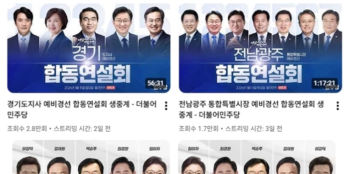 [미디어 이슈] 국민의힘 경선 예비후보 첫 토론회 조회수, 민주당과 최대 4배 격차… 무엇이 달랐나