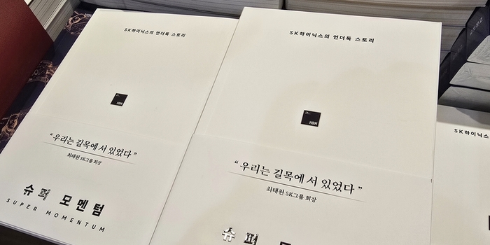 [도서 인싸잇] SK하이닉스, 언더독이 반도체 신화가 되기까지