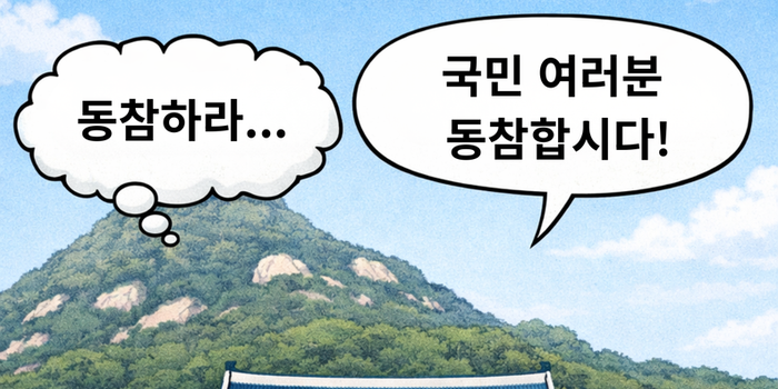 [청년思] 독려라 말하지만 강요로 들리는 ‘에너지 절약 국민 행동’