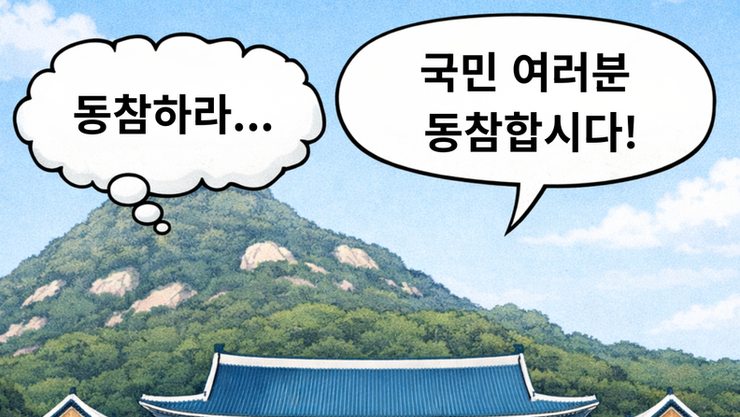 [청년思] 독려라 말하지만 강요로 들리는 ‘에너지 절약 국민 행동’