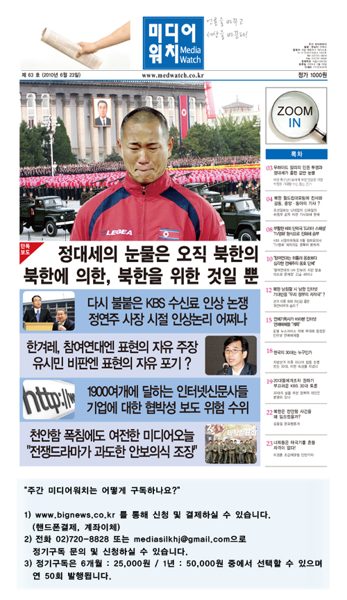 미디어워치 63호 표지