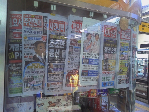 지하철 가판에 진열되어있는 주간 미디어워치