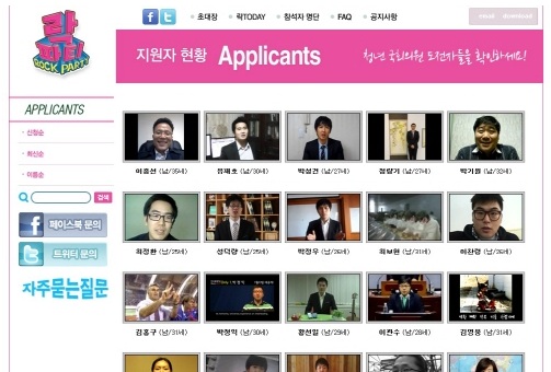 민주통합당 청년비례대표 홈페이지의 지원자 현황