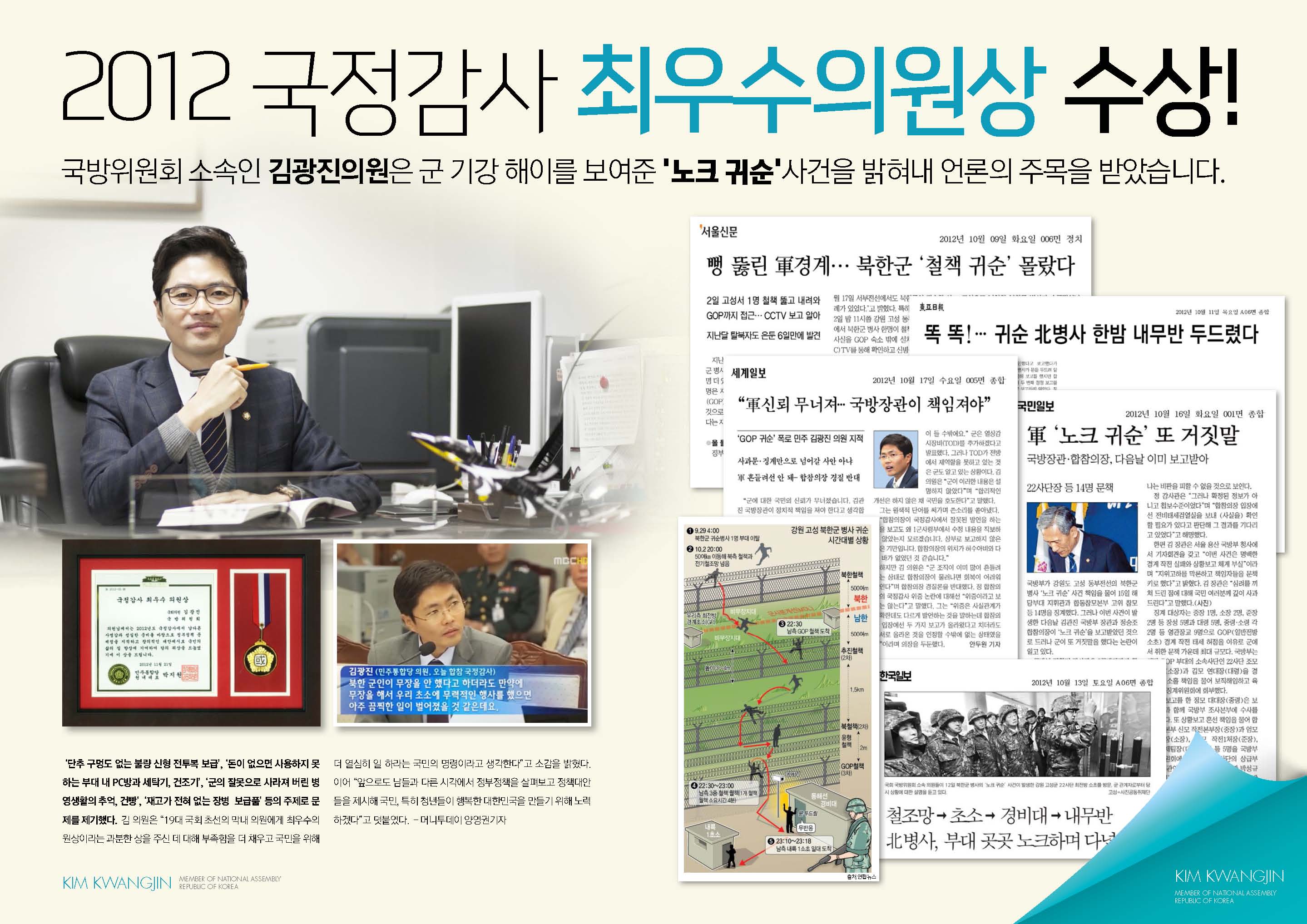 민주통합당 김광진 의원 홈페이지