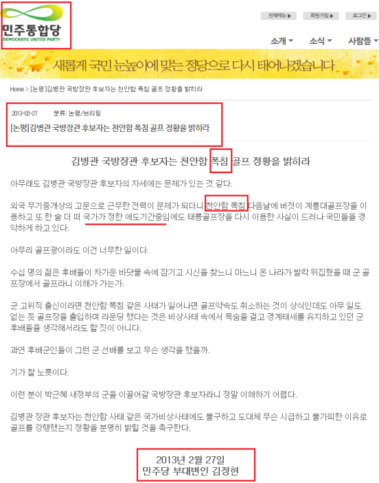 민주통합당 부대변인 성명서