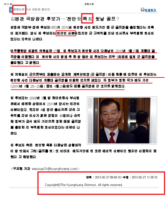 김병관 국방부장관 내정자의 골프관련 기사(2013.2.27)