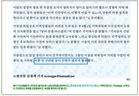 안 캠프에 합류한 전 민주당 구의원 이훈