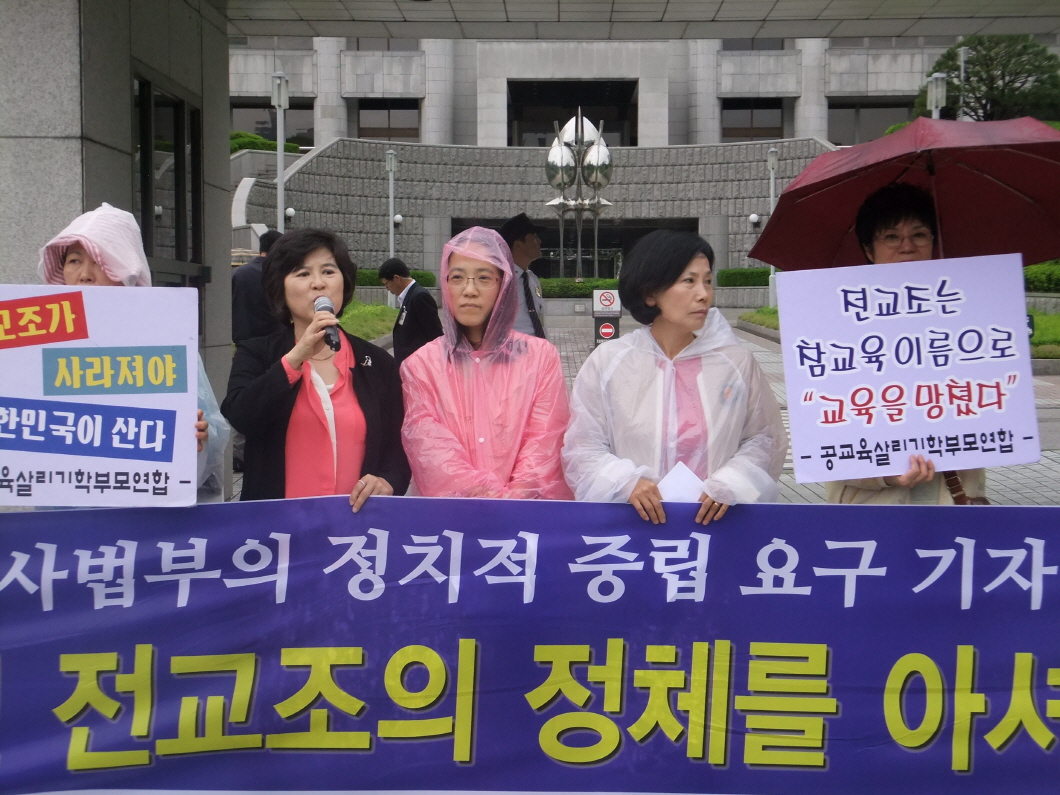 공교육살리기학부모연합 입장표명