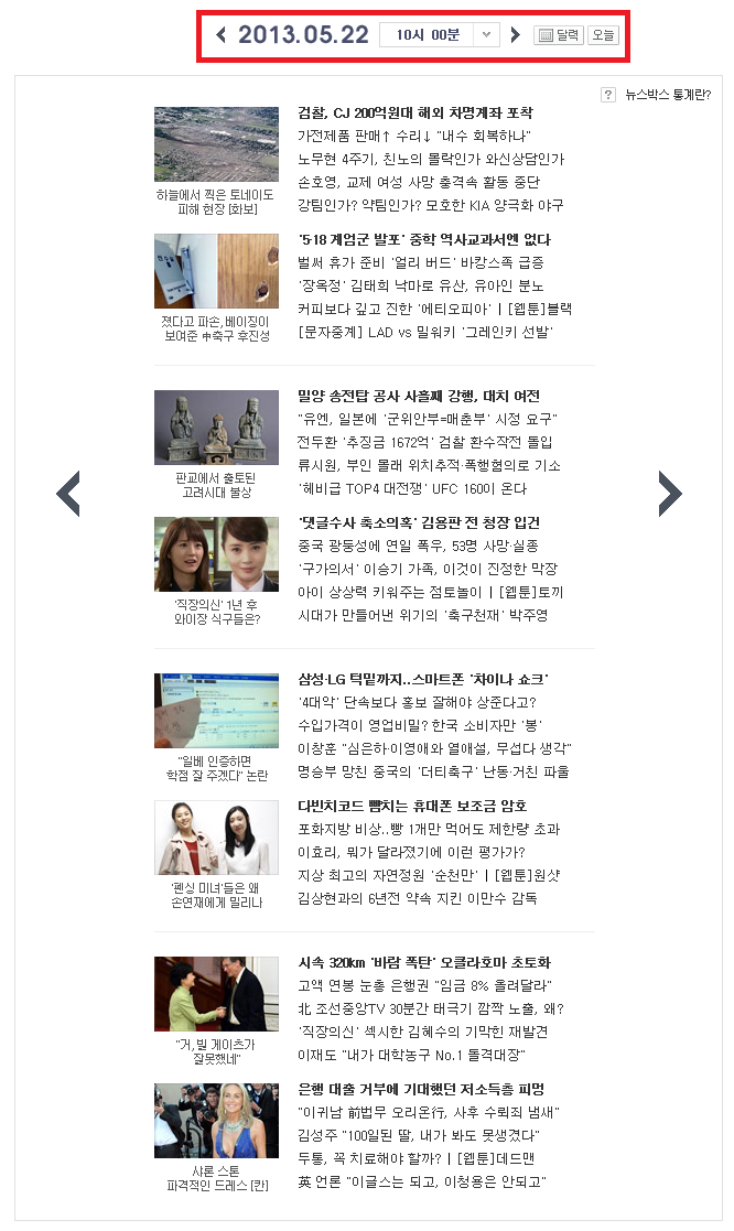 미디어다음 메인화면 뉴스통계 서비스 (2013년 5월 22일 오전10시 00분)