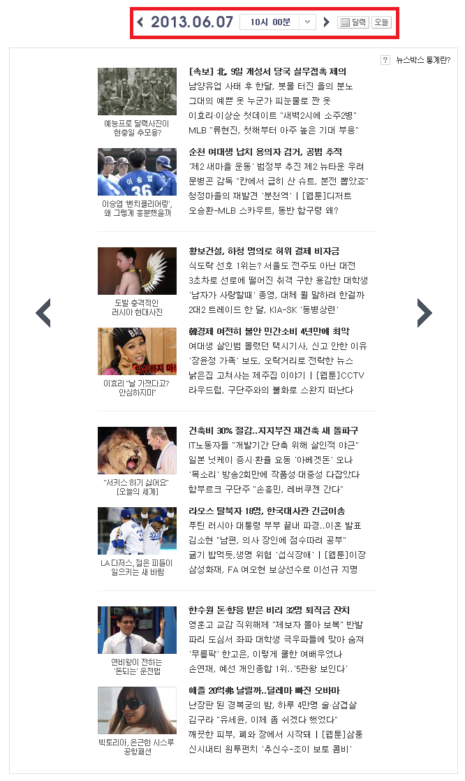 미디어다음 메인화면 뉴스통계 서비스 (2013년 6월 7일 오전10시 00분)