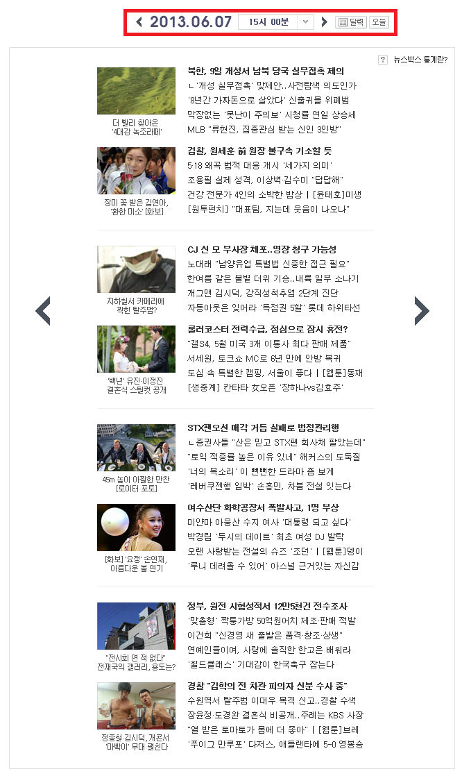 미디어다음 메인화면 뉴스통계 서비스 (2013년 6월 7일 오후15시 00분)