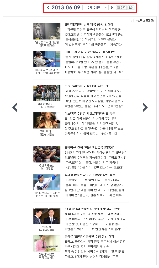 미디어다음 메인화면 뉴스통계 서비스 (2013년 6월 9일 오전10시 01분)