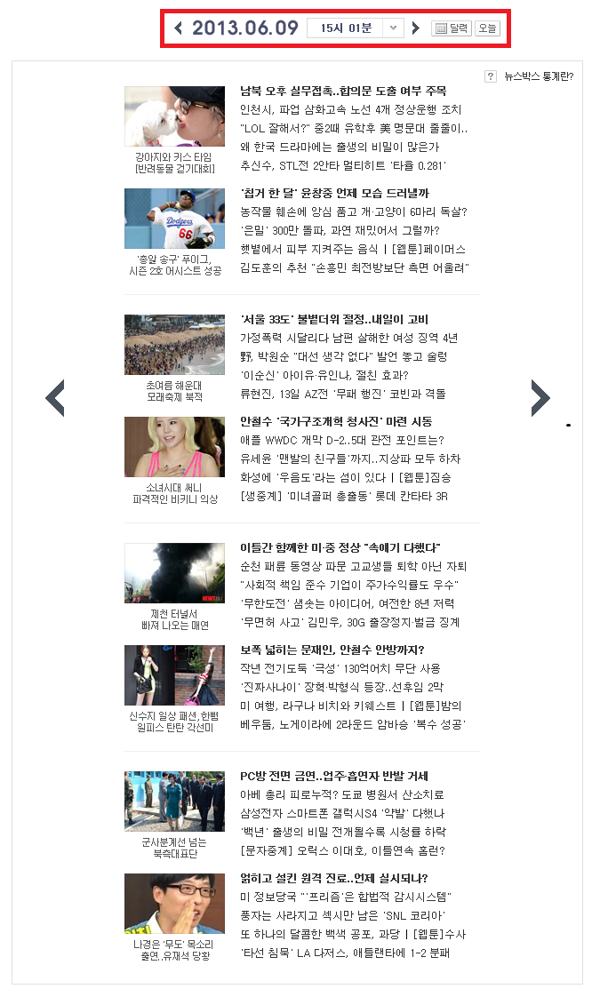 미디어다음 메인화면 뉴스통계 서비스 (2013년 6월 9일 오후 15시 01분)