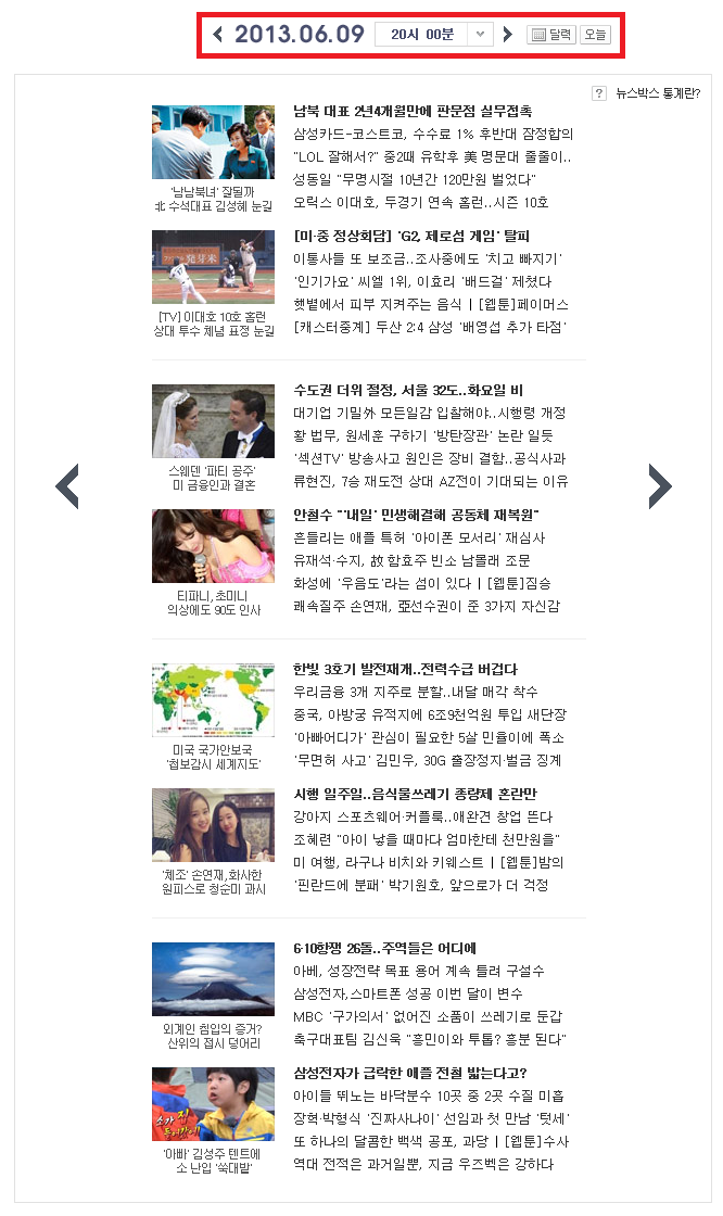 미디어다음 메인화면 뉴스통계 서비스 (2013년 6월 9일 오후 20시 00분)
