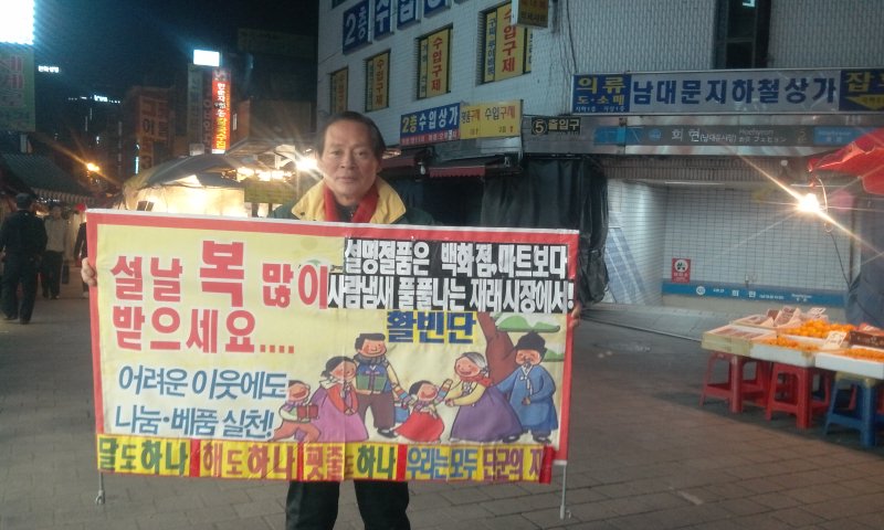 서울 남대문 시장에서 재래시장 상인들을 격려하는 활빈단 홍정식 단장