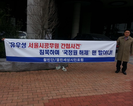 순천 에코그라드 호텔 앞에서 통진당 규탄시위하는 본보 박종덕 대표