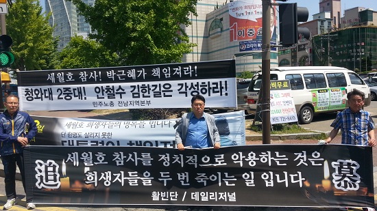 활빈단이 순천 국민은행 앞에서 세월호 정치악용 통진당 세력 규탄시위를 가졌다.