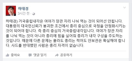 하태경 의원 페이스북 계정