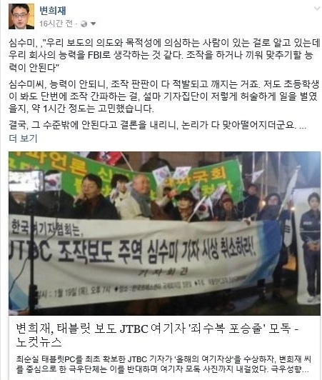 변희재 미디어워치 전 대표 페이스북 계정. 