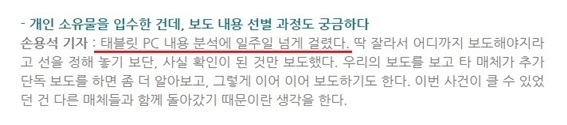 민언련 ‘2016년 10월 이달의 좋은보도’ 시상식 수상소감(2016.12.02.)
