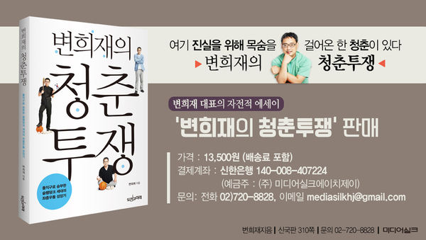 ‘변희재의 청춘투쟁’(도전과미래) 