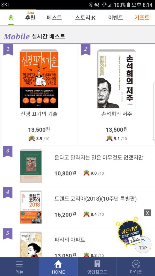 모바일 종합 베스트 2위에 오른 '손석희의 저주'