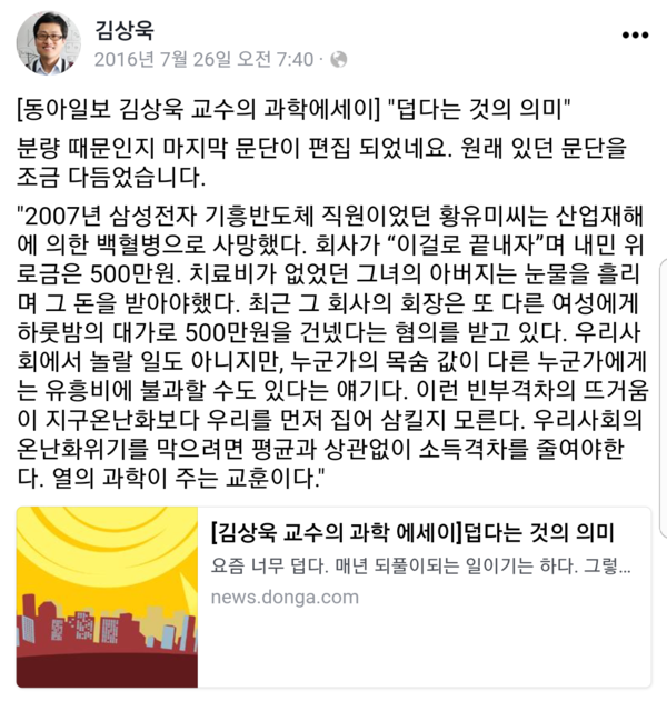 김상욱 교수 논란