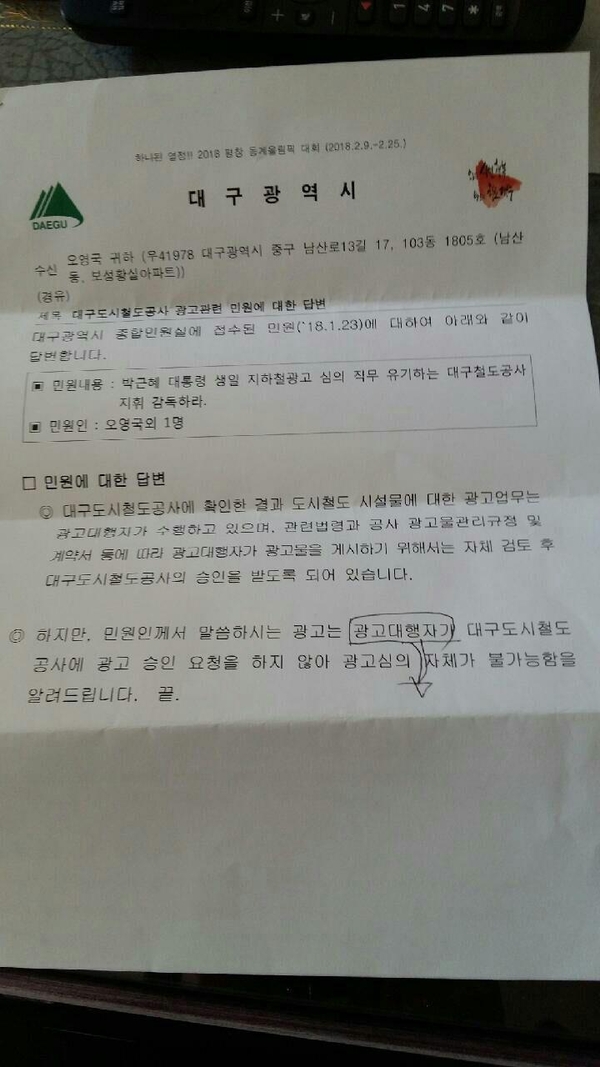 ▲ 대구시가 보낸 민원 답변서.