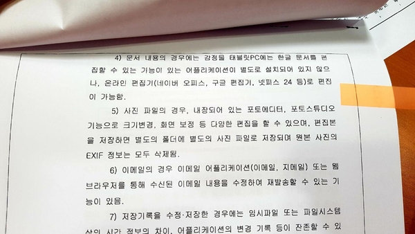 국과수 회보서 33쪽. 문서의 수정기능에 대하여 국과수가 제한적으로 대답한 부분.