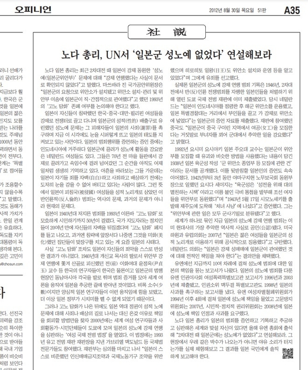 조선일보 2012년 8월 30일자 사설 ‘노다 총리, UN서 ‘위안부 없었다’고 연설해보라’