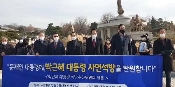 지난 9일 청와대 분수대 앞에서 박 전 대통령 석방 촉구 기자회견을 연 추진위 인사들. 
