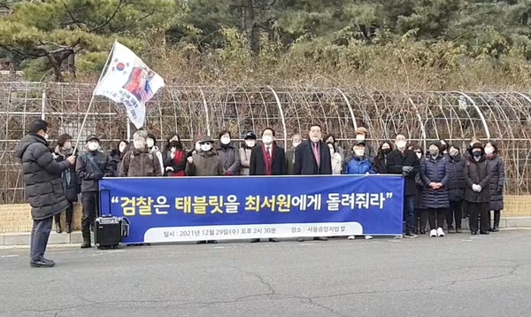 29일 오후 2시30분 서울중앙지방법원 앞에서 열린 기자회견 모습