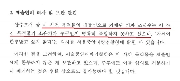 서울중앙지검(소송수행자 검사 정용환)이 법원에 제출한 채무자 측 답변서 내용 중 일부 