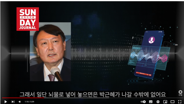 열린공감TV-썬데이저널 윤석열 녹취록 캡쳐 4 