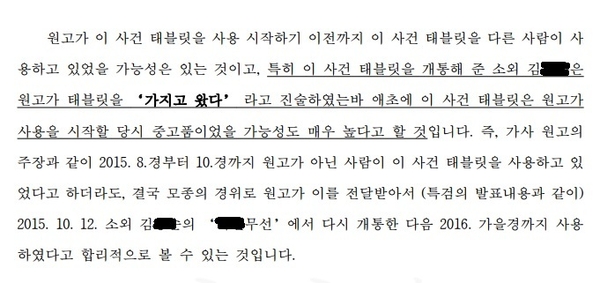 박영수 특검과 이규철 특검보가 최서원 씨와의 소송 과정에서 법원에 제출한 답변서 중 일부.