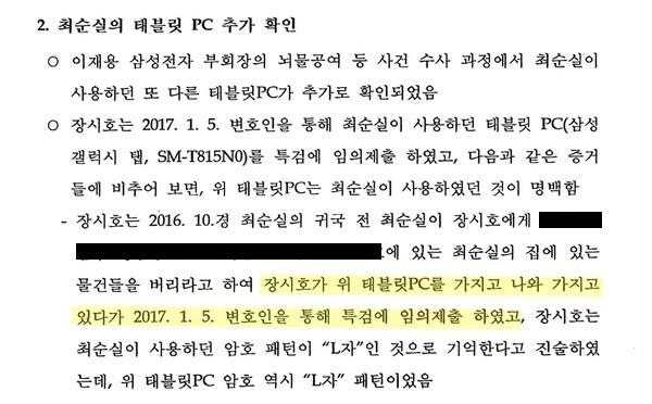 특검의 2017년 3월 6일 최종 수사결과서.